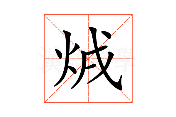 𤇳