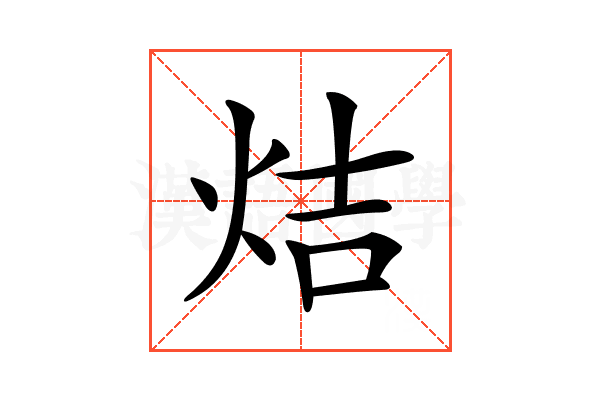 𤈄