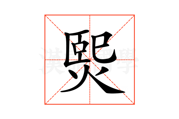 𤌇