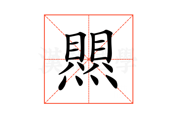 𤑄