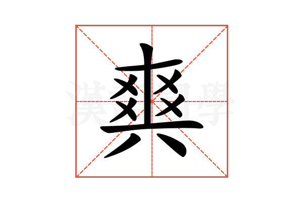 𤕤