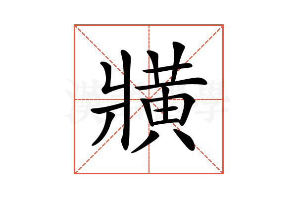 𤖖
