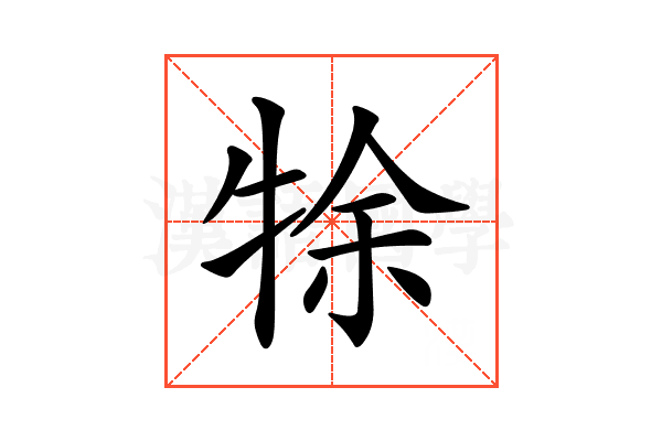 𤙛
