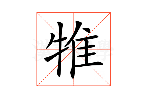 𤙵