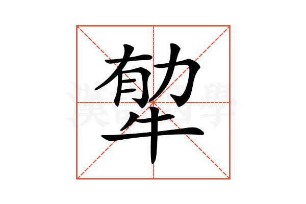 𤙼