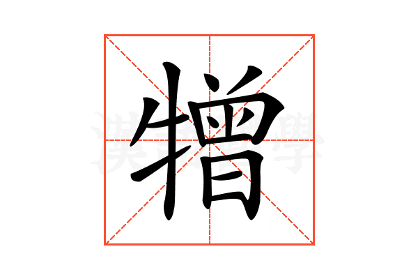 𤛢