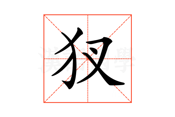 𤜫