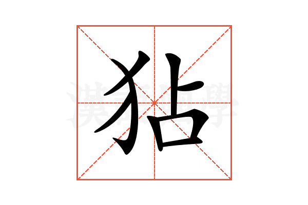 𤝓