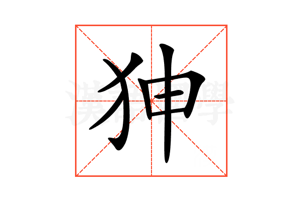 𤝚