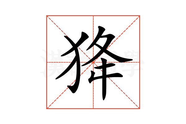 𤝷