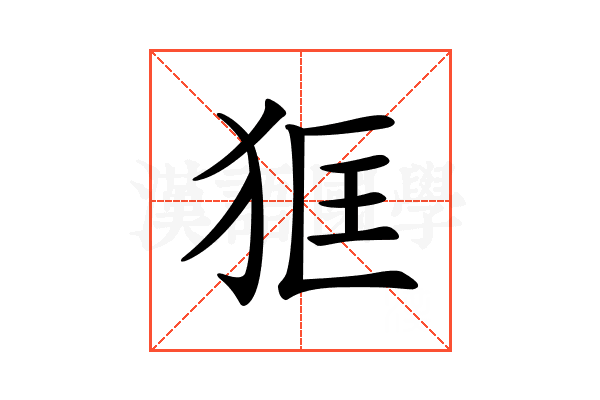 𤝿