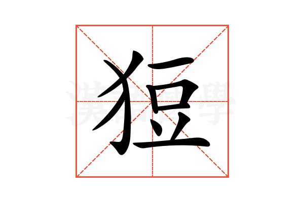 𤞟