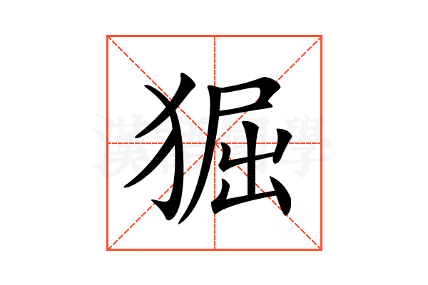 𤟎