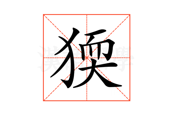 𤟦