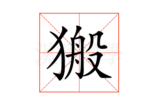 𤠍