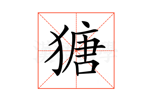 𤠯
