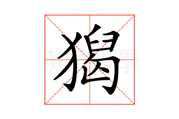 𤡡