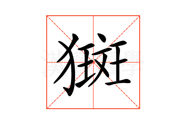𤡰