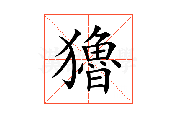 𤣃