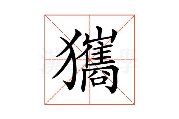 𤣑