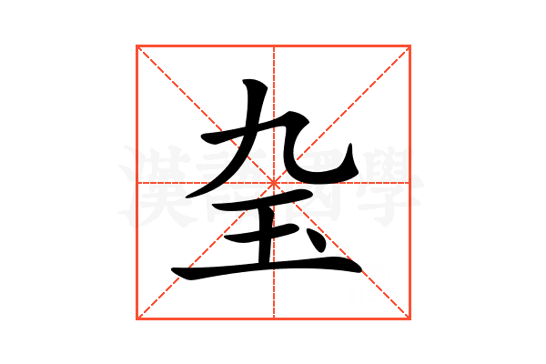 𤣬