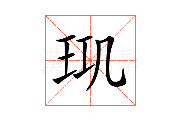 𤤲
