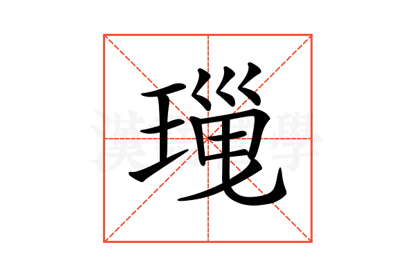 𤧜