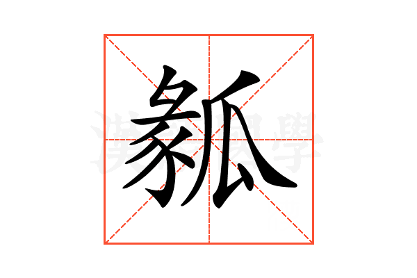 𤬌