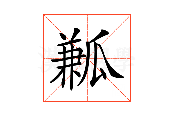 𤬓