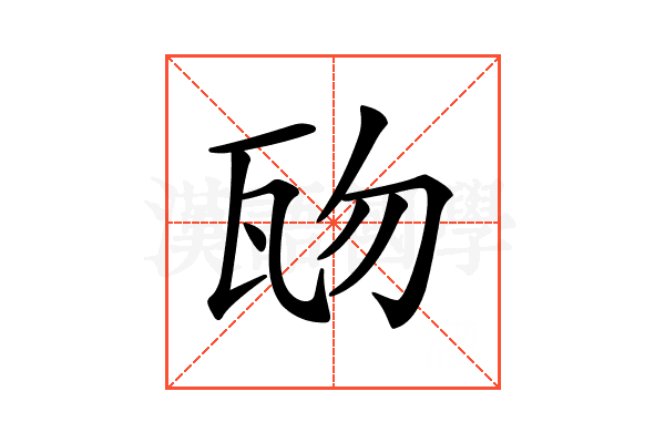 𤬱