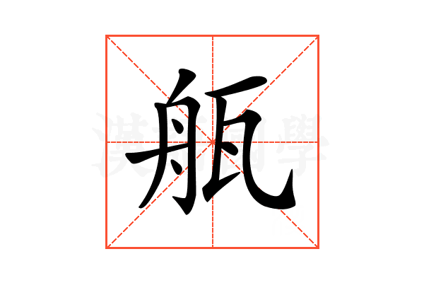 𤭂
