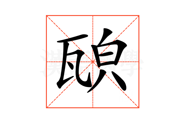 𤭍