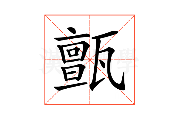 𤮜
