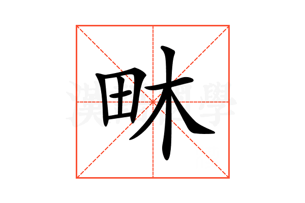 𤱃