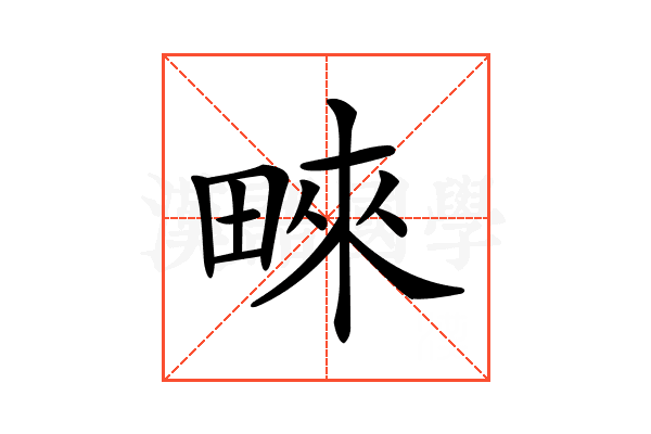 𤲓