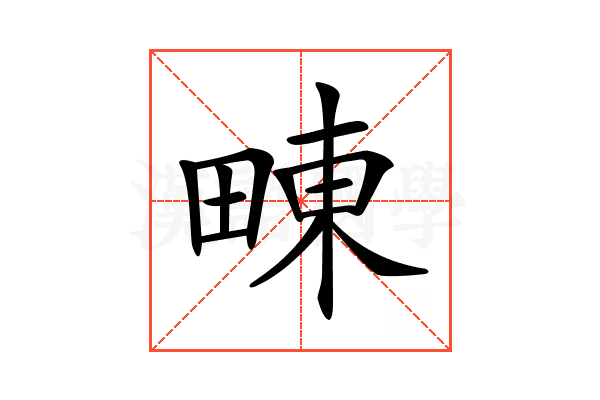 𤲚