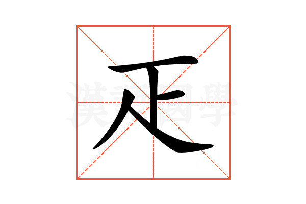 𤴓