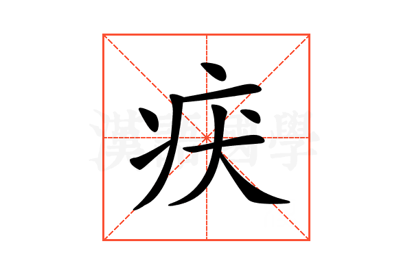 𤴻