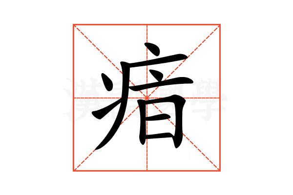 𤶓