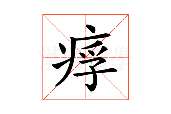 𤶖