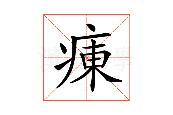 𤷆