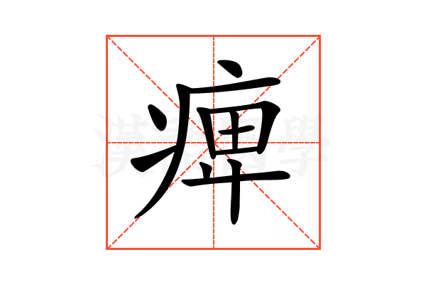 𤷒