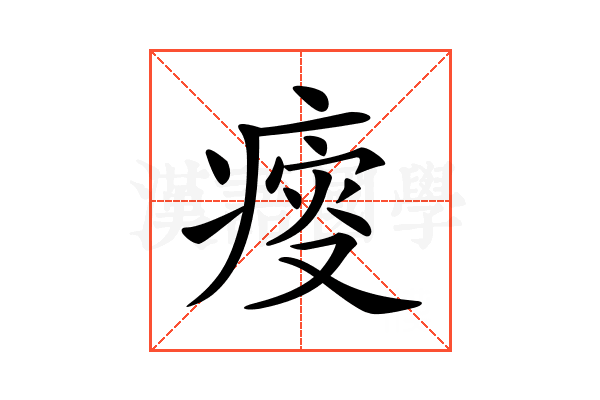𤸃