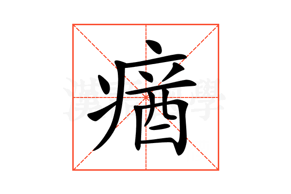 𤸈