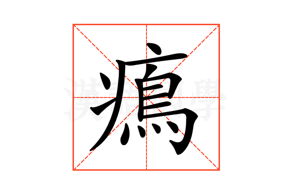 𤹷