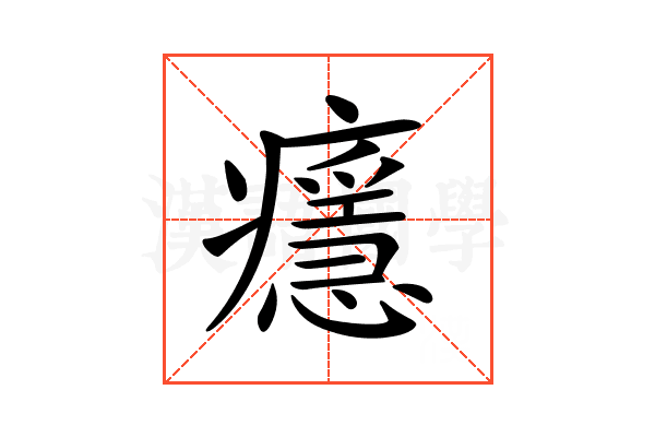 𤻘