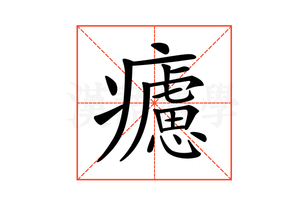 𤻱