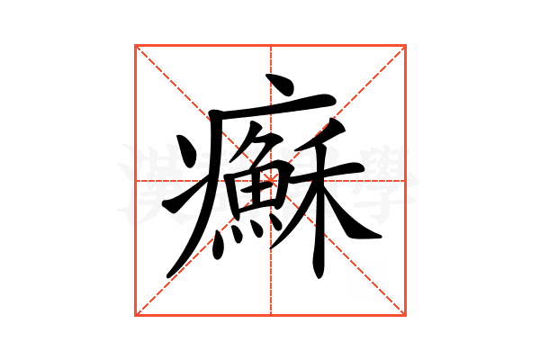 𤼀