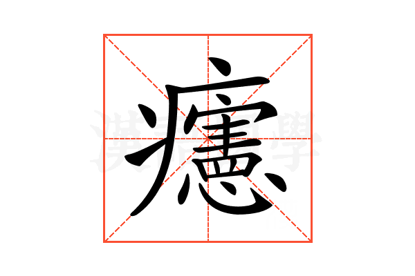 𤼂