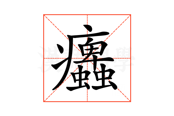 𤼜